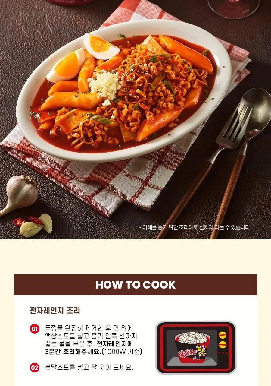 삼양 큰컵 불닭볶음탕면 120g 상세페이지 8