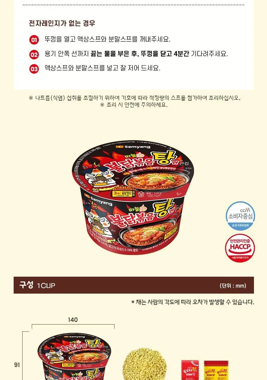 삼양 큰컵 불닭볶음탕면 120g 상세페이지 9