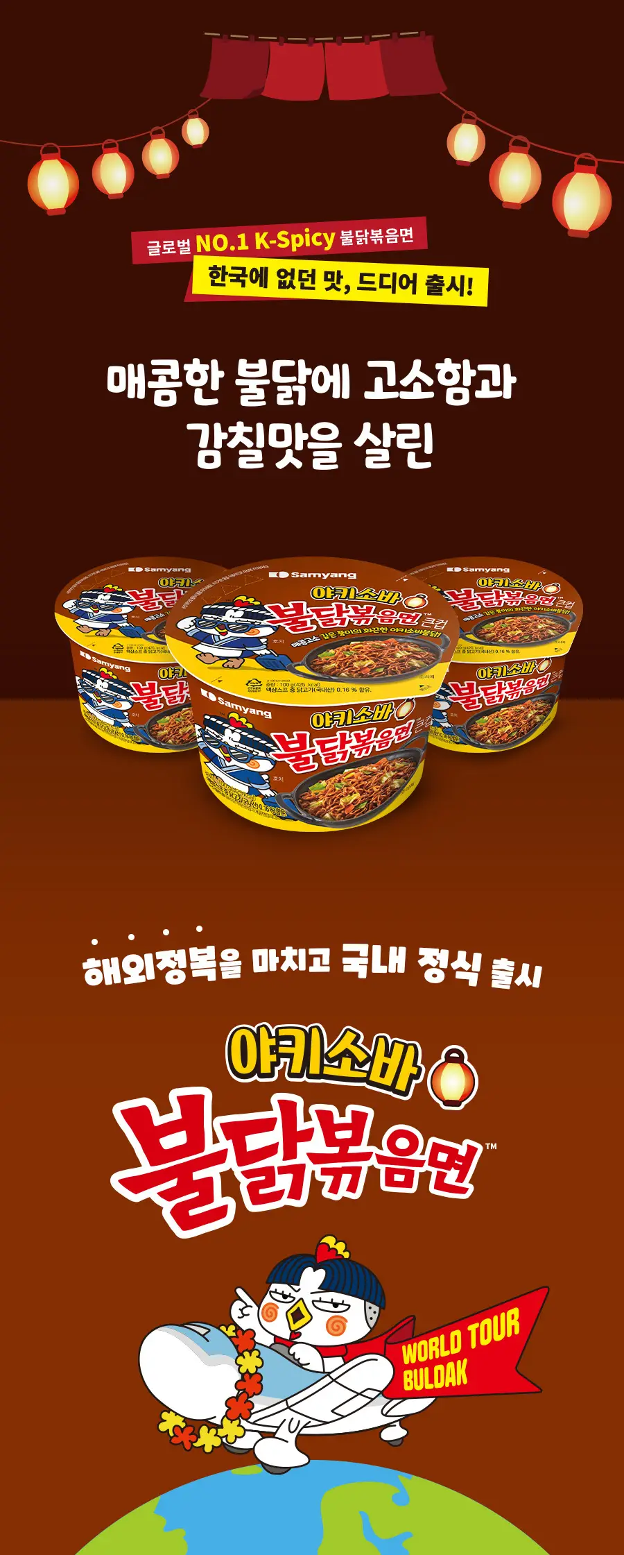삼양 큰컵 야키소바 불닭볶음면 100g 상세페이지 2