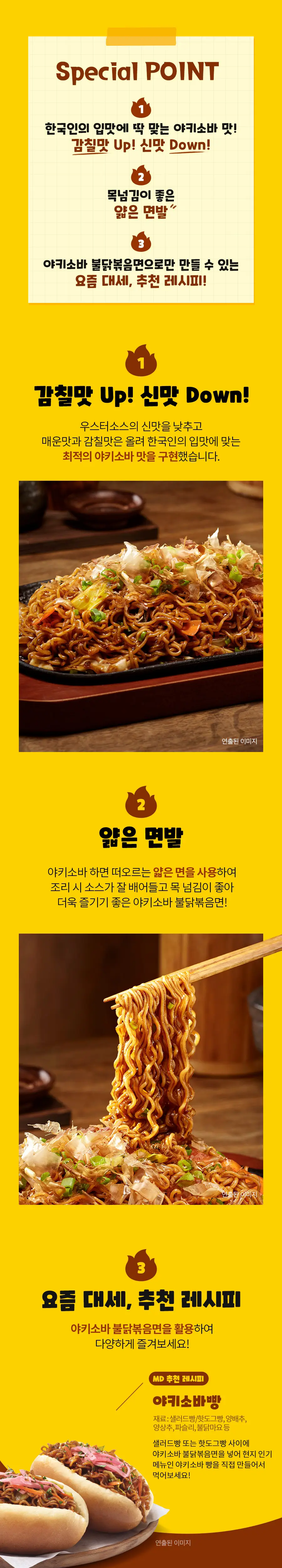 삼양 큰컵 야키소바 불닭볶음면 100g 상세페이지 3