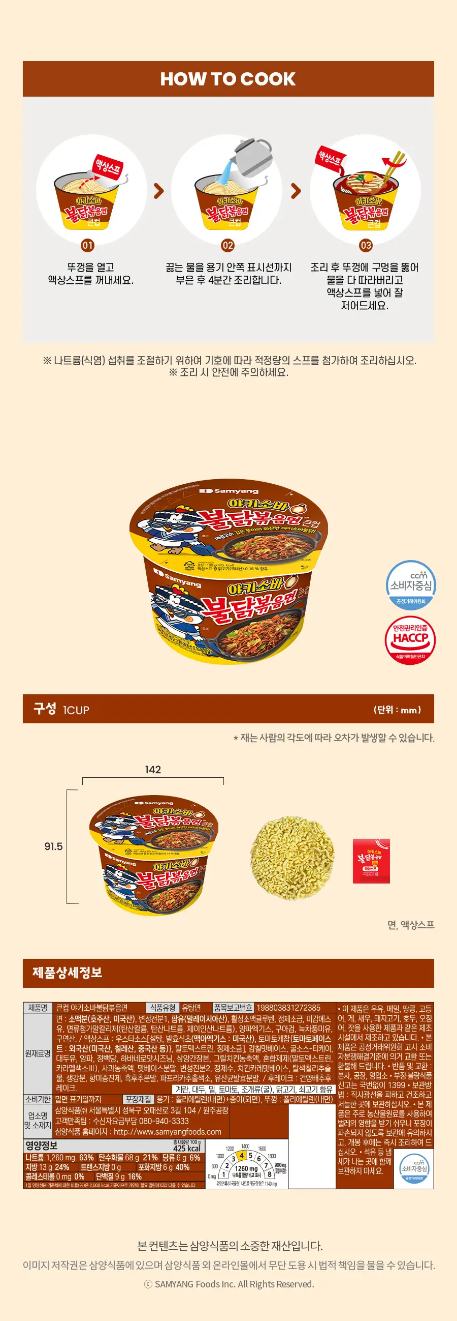 삼양 큰컵 야키소바 불닭볶음면 100g 상세페이지 4