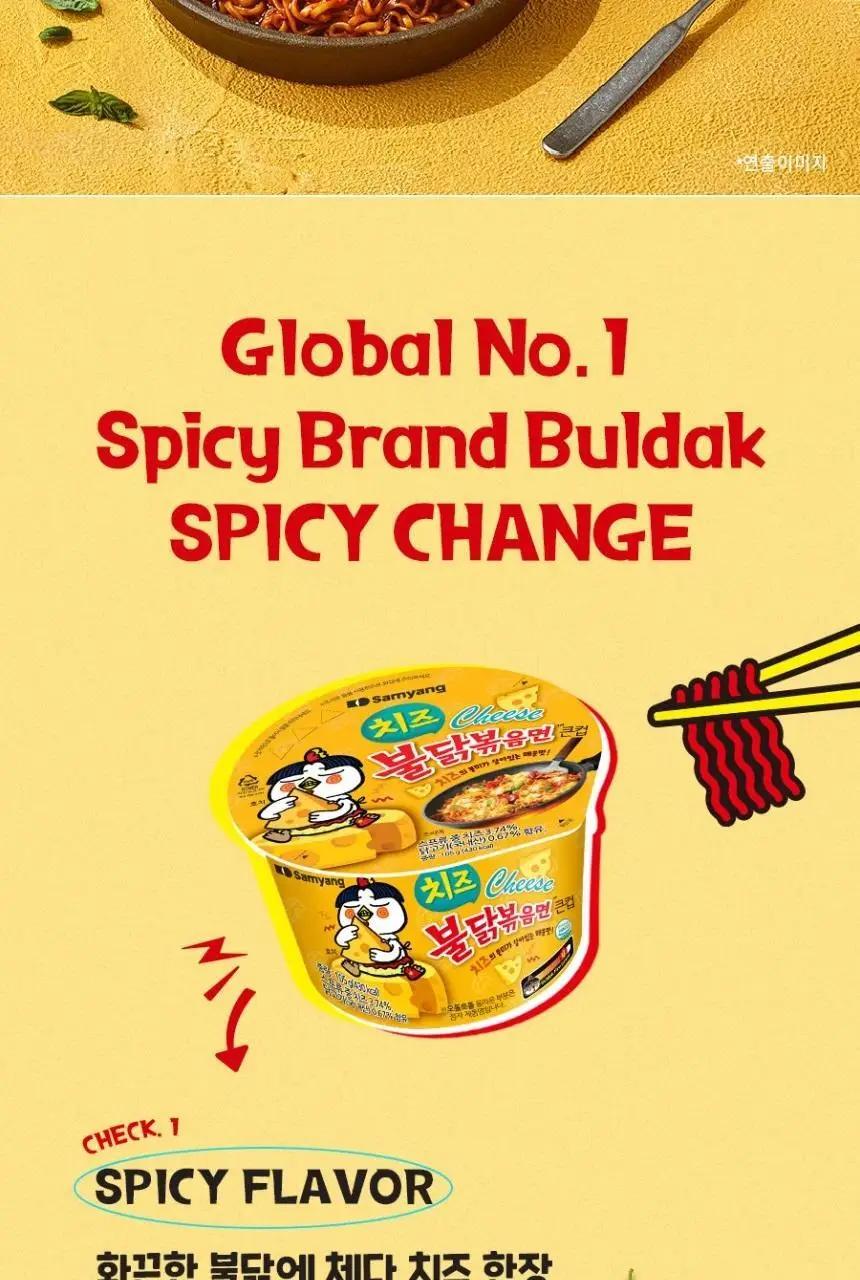 삼양 큰컵 치즈 불닭볶음면 105g 상세페이지 2