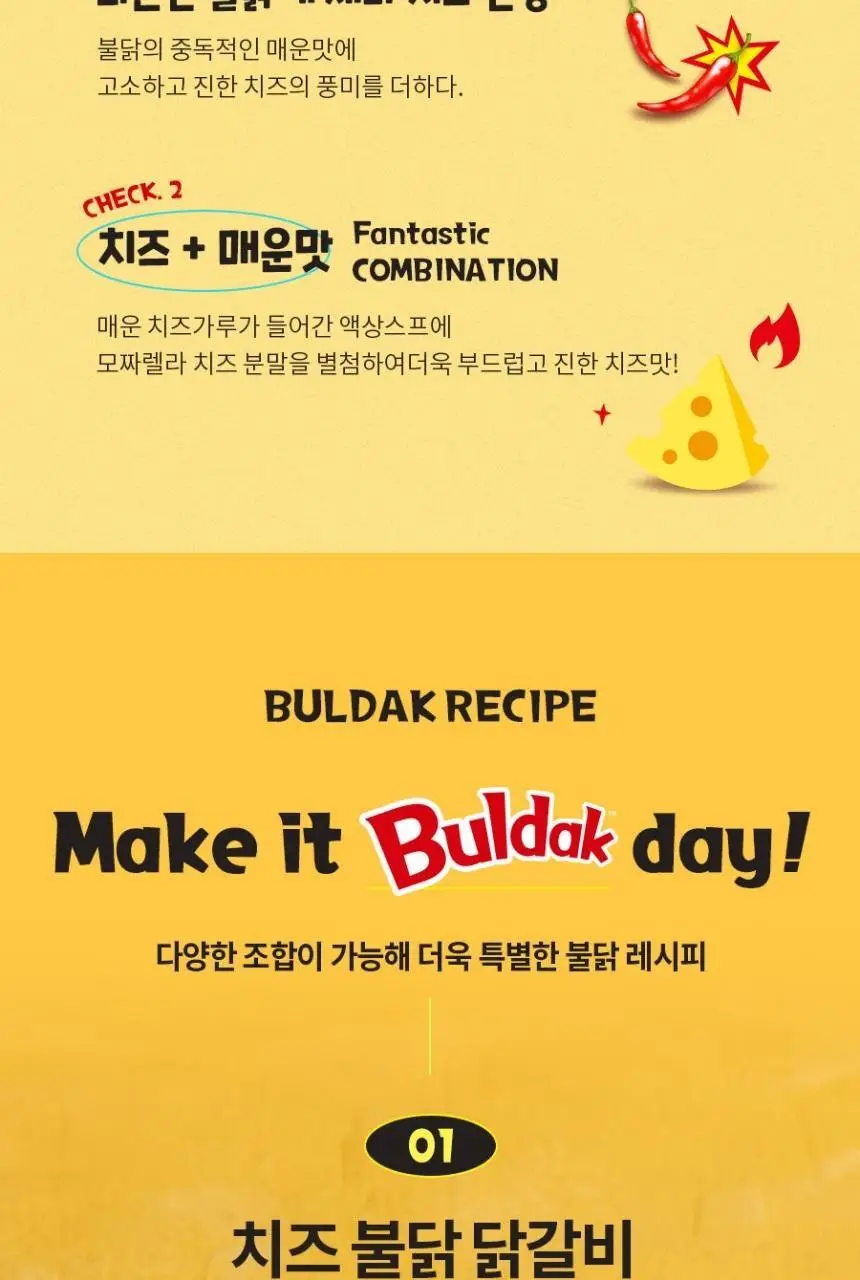 삼양 큰컵 치즈 불닭볶음면 105g 상세페이지 3