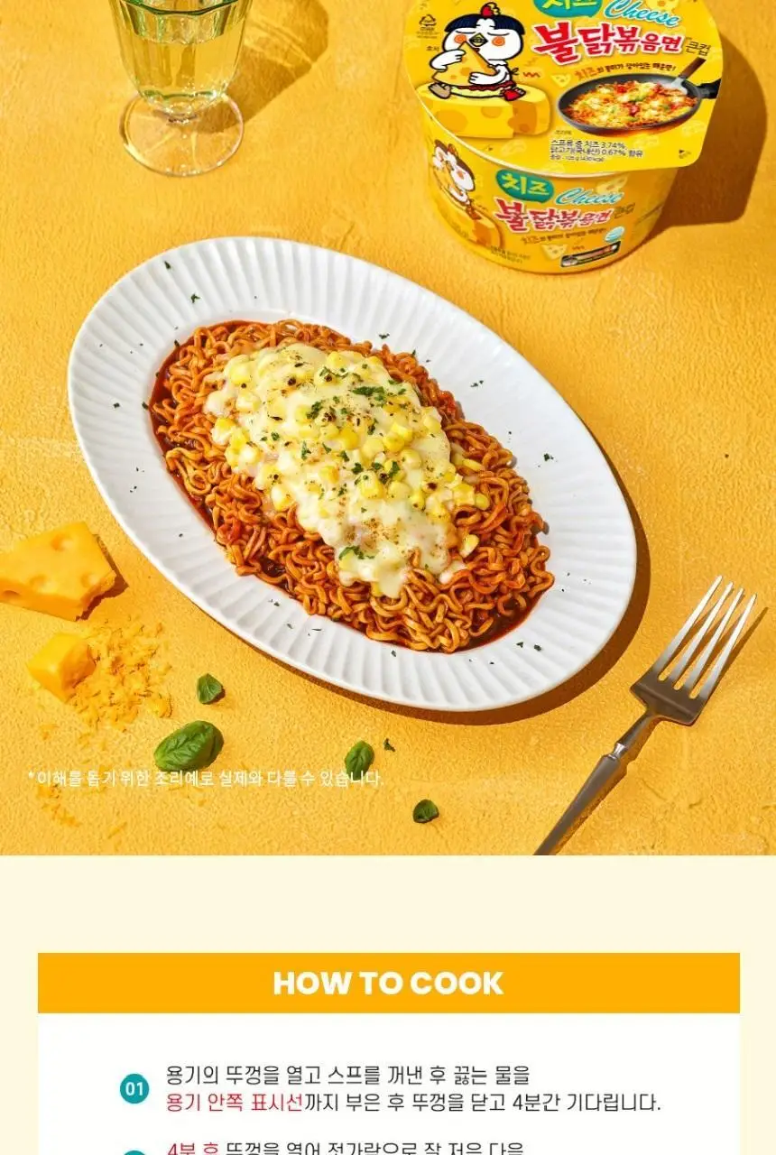 삼양 큰컵 치즈 불닭볶음면 105g 상세페이지 7