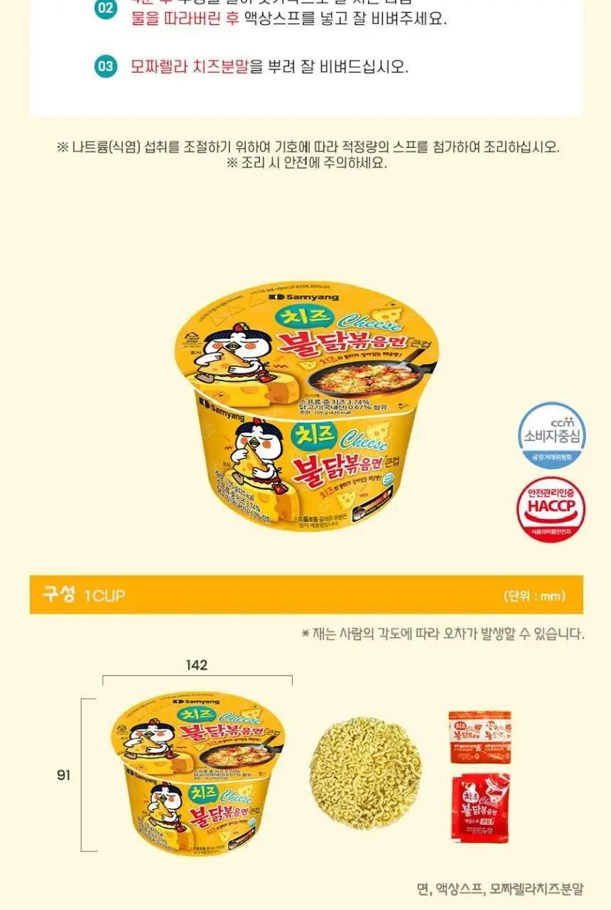 삼양 큰컵 치즈 불닭볶음면 105g 상세페이지 8