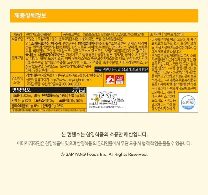 삼양 큰컵 치즈 불닭볶음면 105g 상세페이지 9