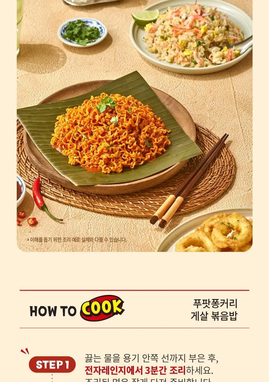 삼양 큰컵 푸팟퐁커리 불닭볶음면 105g 상세페이지 5