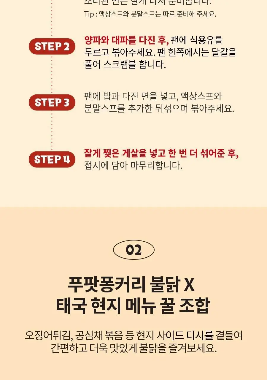 삼양 큰컵 푸팟퐁커리 불닭볶음면 105g 상세페이지 6