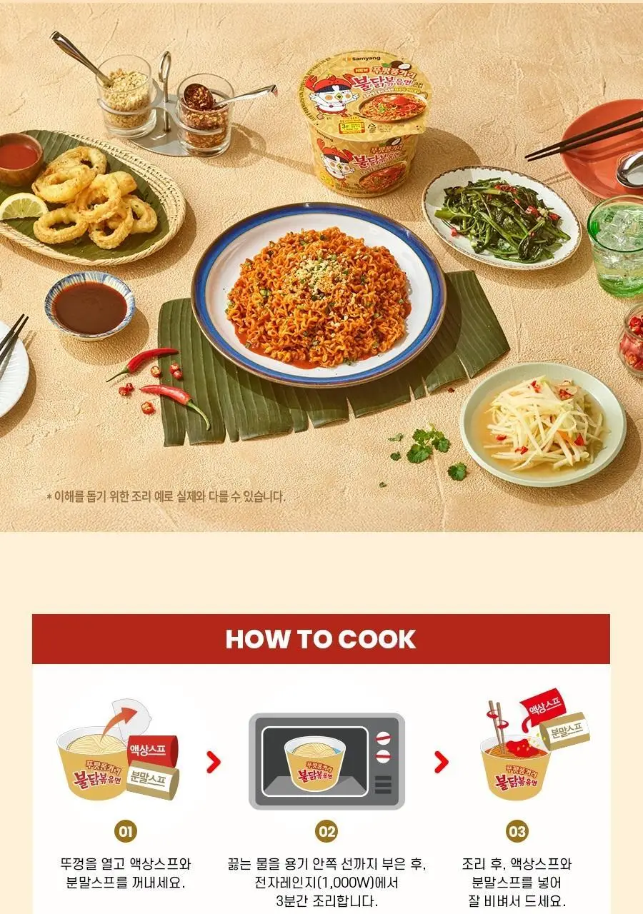 삼양 큰컵 푸팟퐁커리 불닭볶음면 105g 상세페이지 7