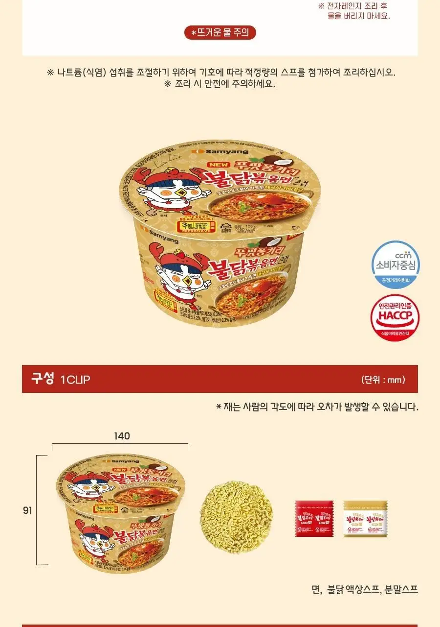 삼양 큰컵 푸팟퐁커리 불닭볶음면 105g 상세페이지 8