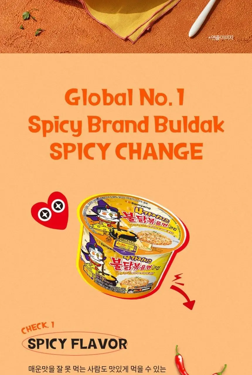 삼양 큰컵 4가지치즈 불닭볶음면 110g 상세페이지 2