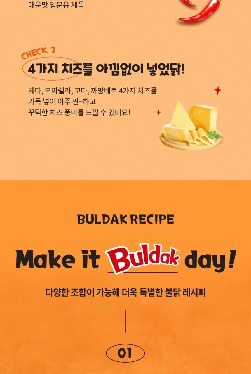 삼양 큰컵 4가지치즈 불닭볶음면 110g 상세페이지 3