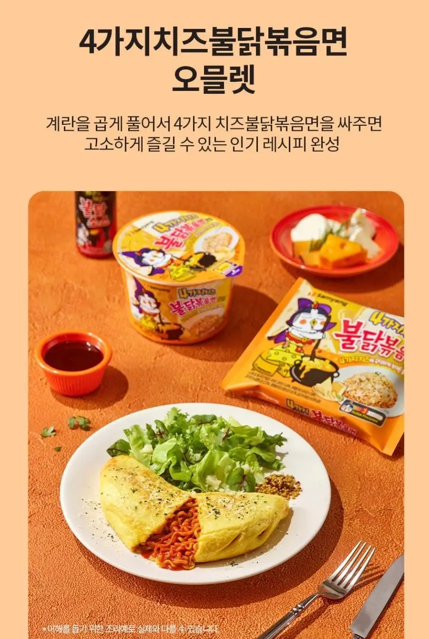 삼양 큰컵 4가지치즈 불닭볶음면 110g 상세페이지 5