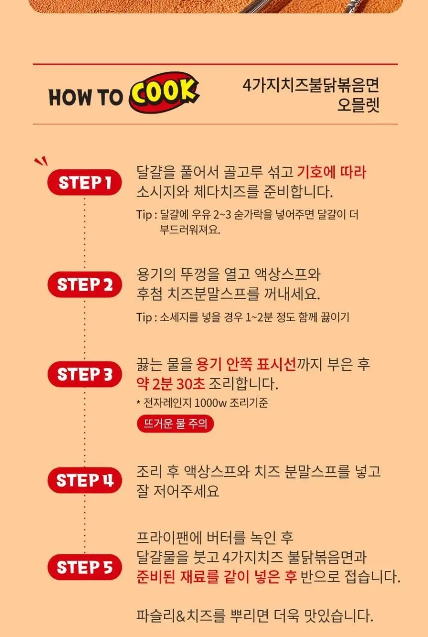 삼양 큰컵 4가지치즈 불닭볶음면 110g 상세페이지 6