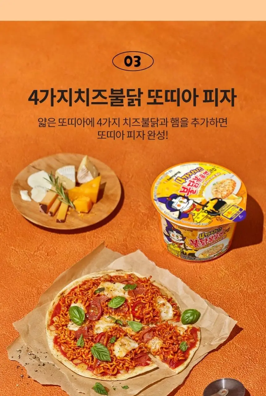 삼양 큰컵 4가지치즈 불닭볶음면 110g 상세페이지 7