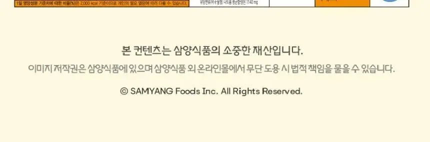 삼양 큰컵 4가지치즈 불닭볶음면 110g 상세페이지 10
