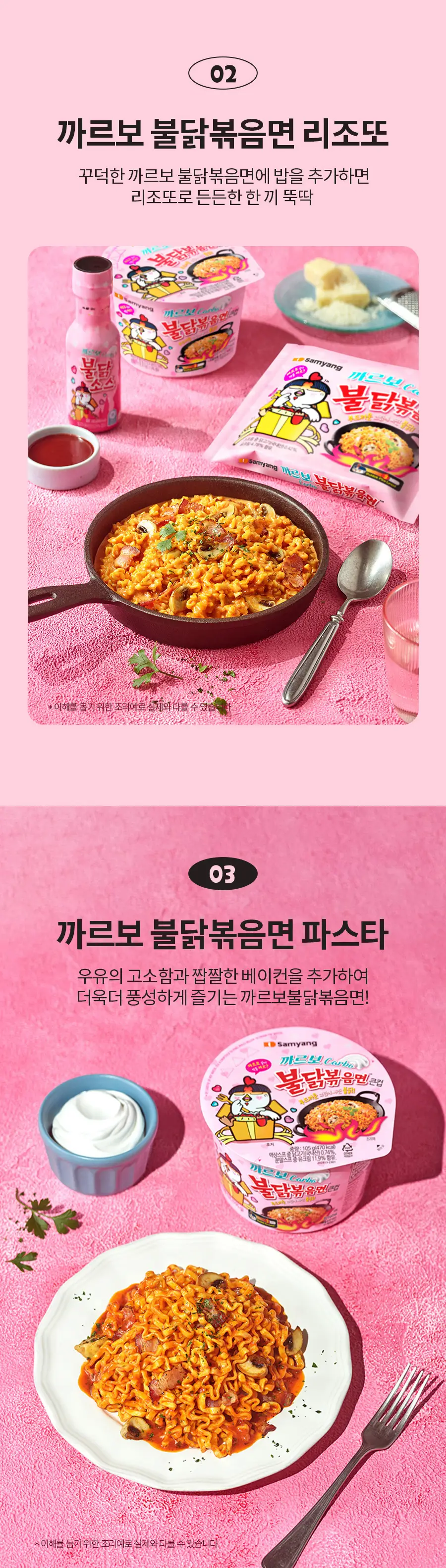 삼양식품 까르보불닭볶음면 130g 4개입 상세페이지 5