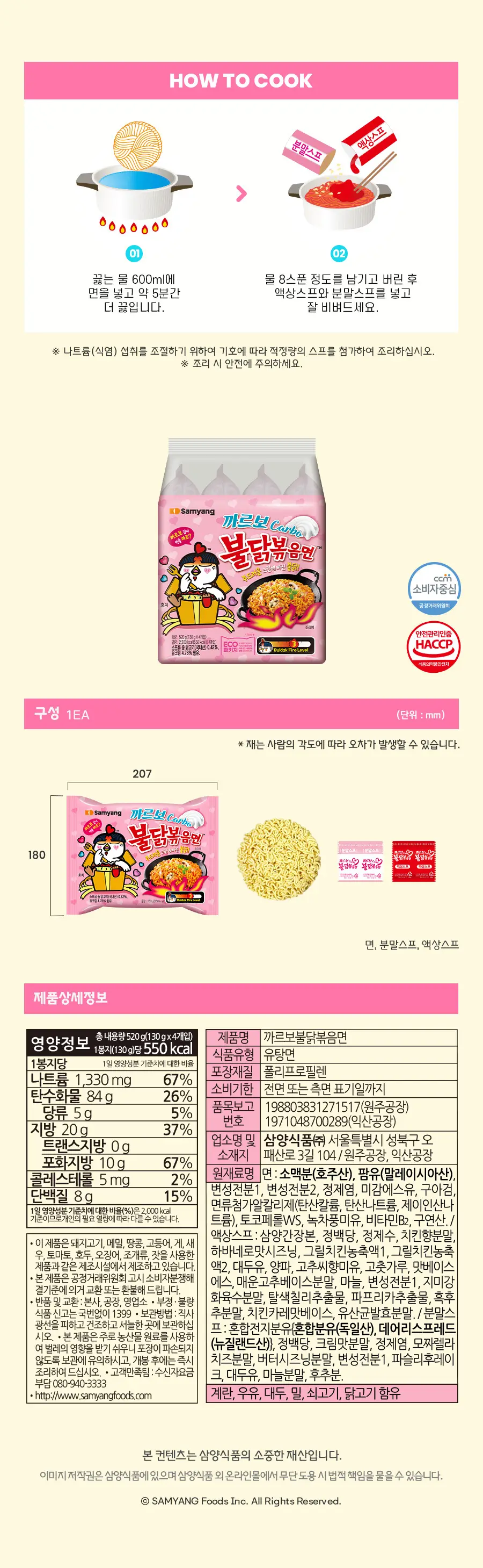 삼양식품 까르보불닭볶음면 130g 4개입 상세페이지 6