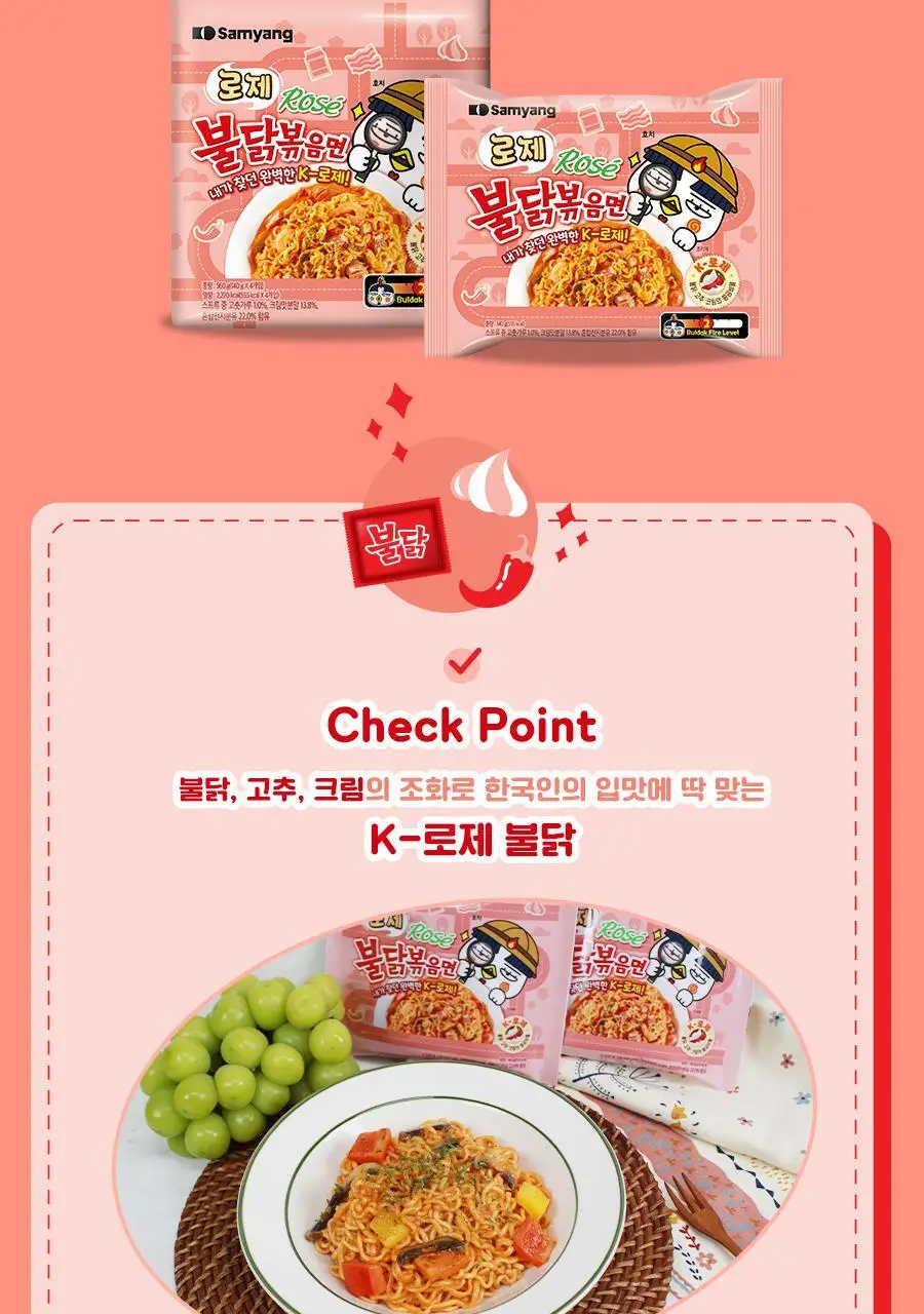 삼양식품 로제불닭볶음면 140g 4개입 상세페이지 2
