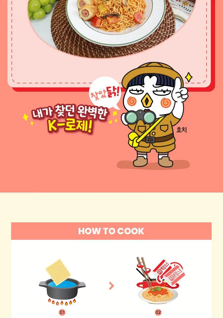 삼양식품 로제불닭볶음면 140g 4개입 상세페이지 4