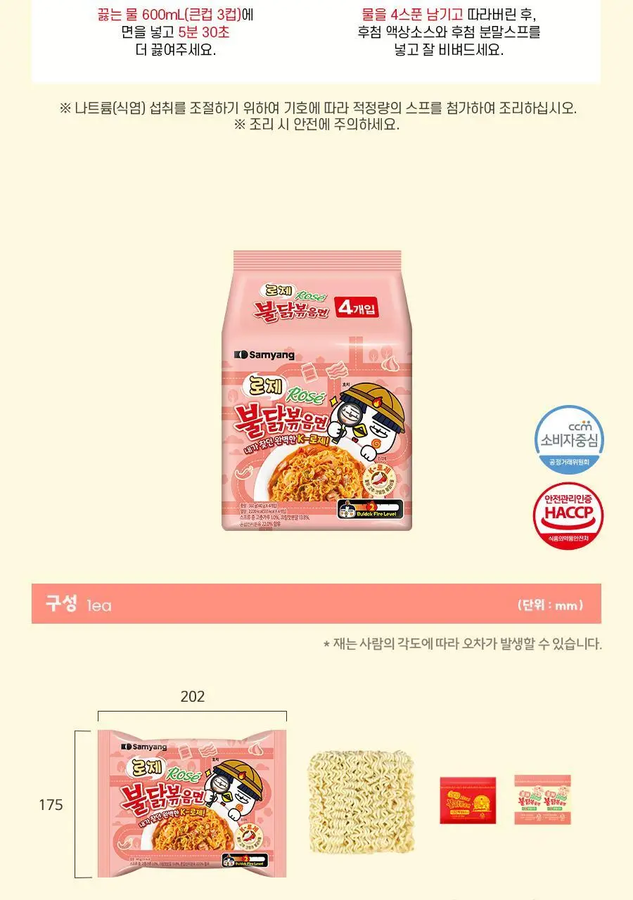 삼양식품 로제불닭볶음면 140g 4개입 상세페이지 5