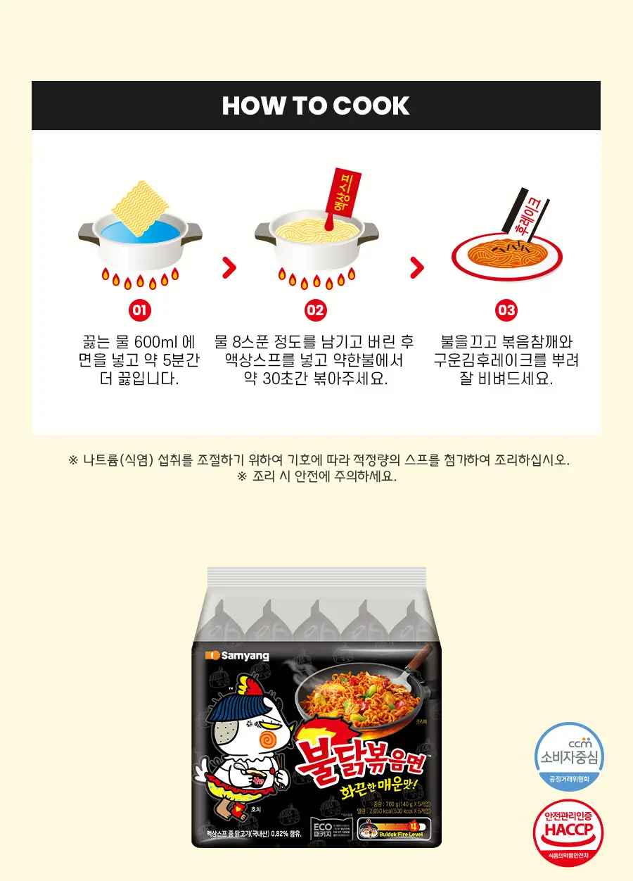 삼양식품 불닭볶음면 140g 5개입 상세페이지 7