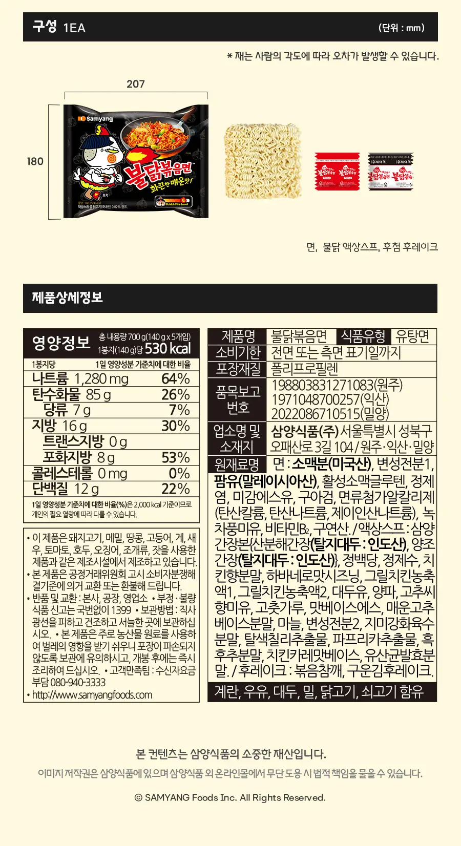 삼양식품 불닭볶음면 140g 5개입 상세페이지 8