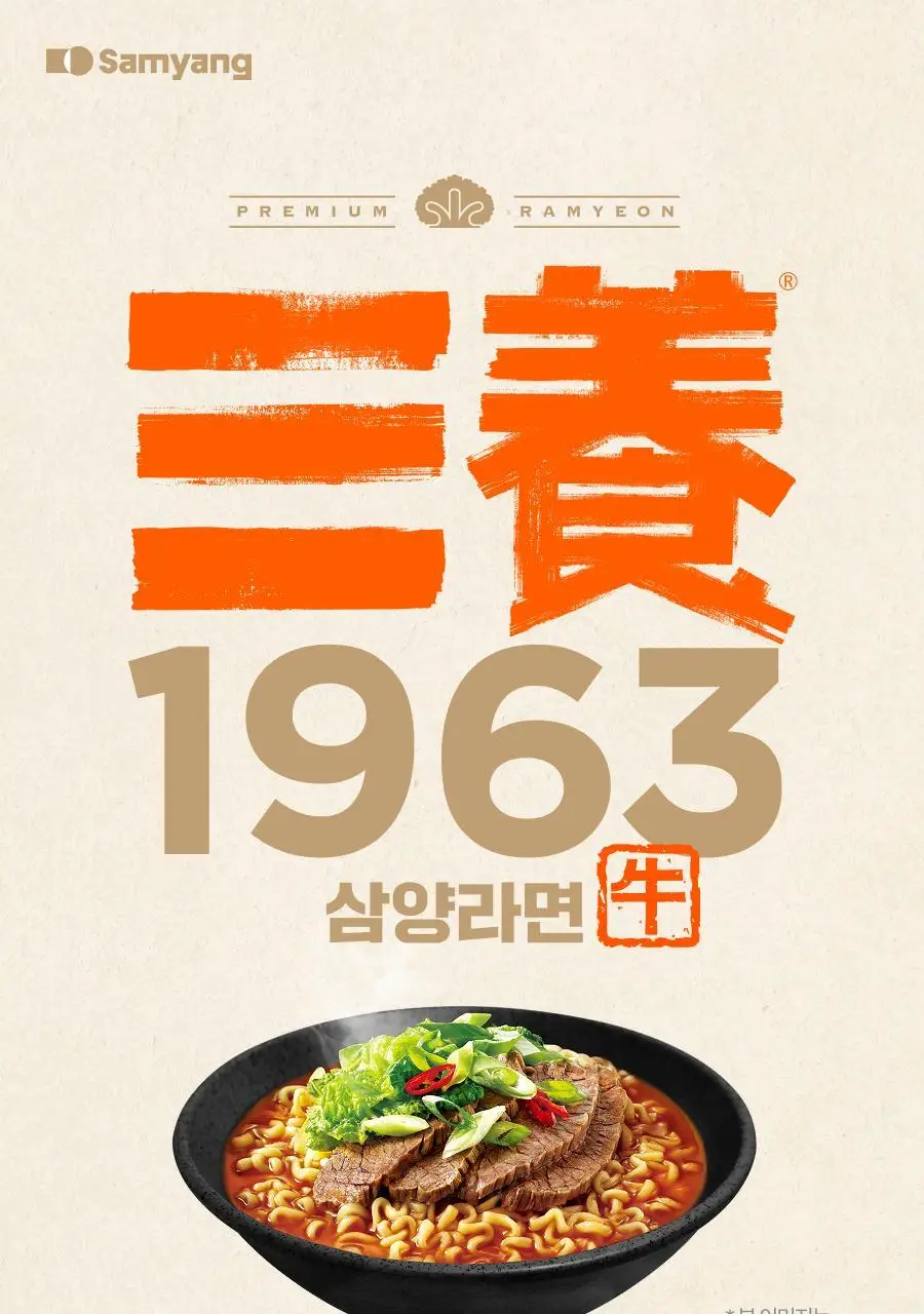 삼양식품 삼양1963 131g 4개입 상세페이지 2