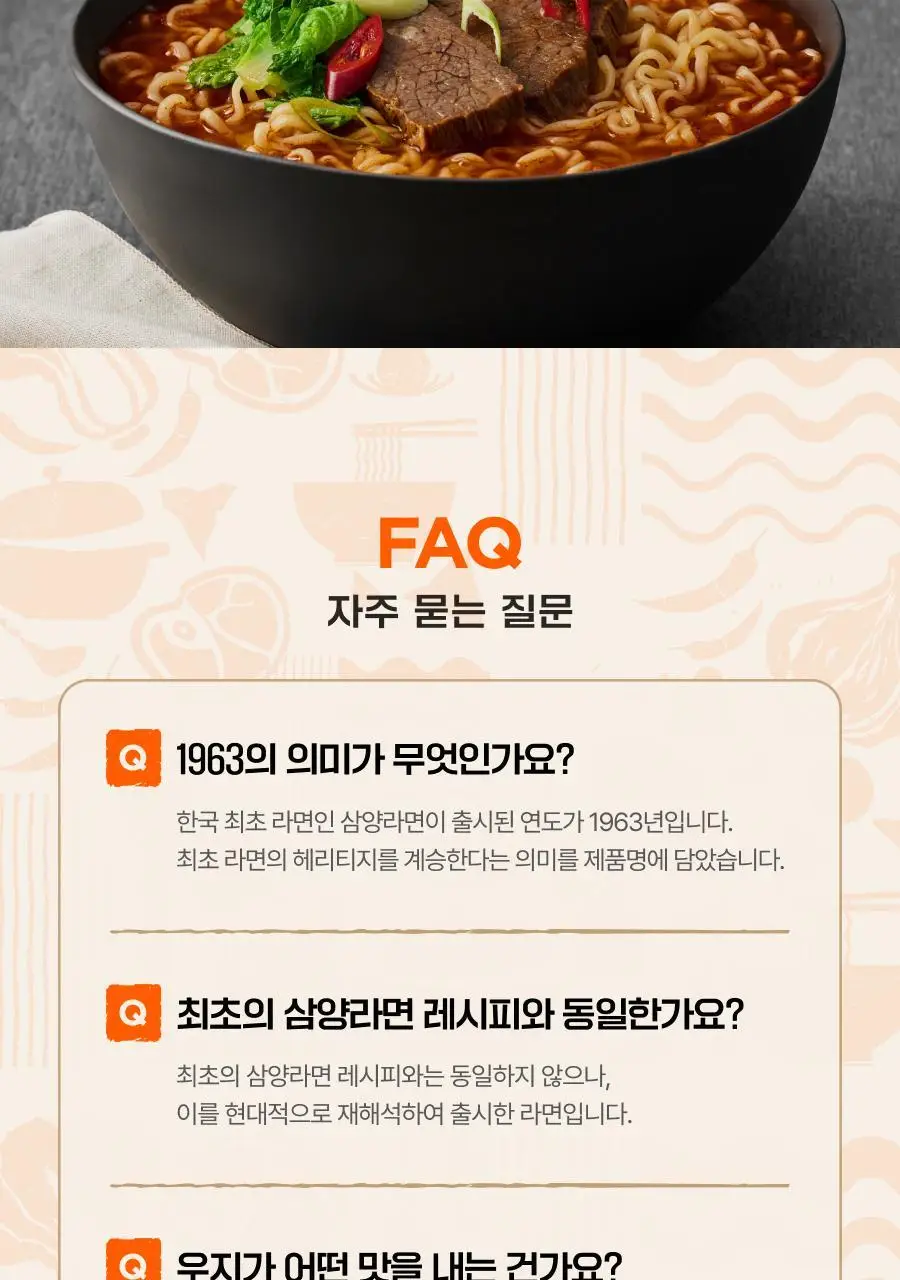 삼양식품 삼양1963 131g 4개입 상세페이지 11