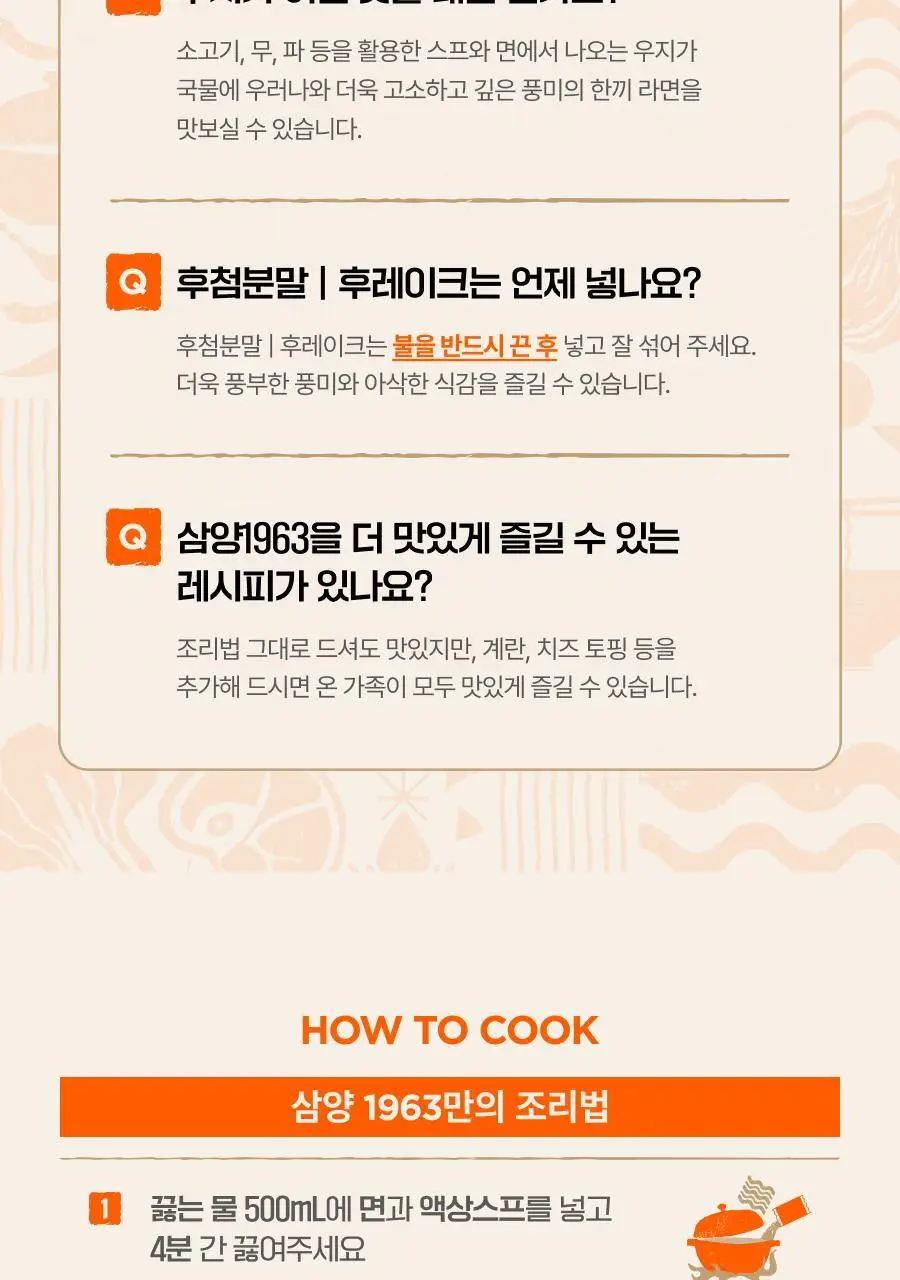 삼양식품 삼양1963 131g 4개입 상세페이지 12
