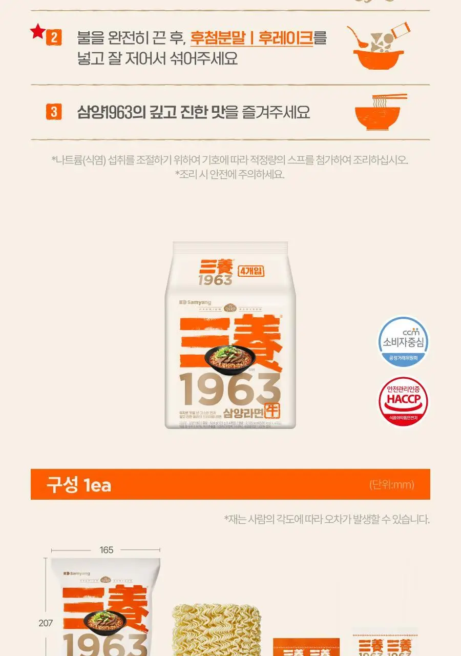 삼양식품 삼양1963 131g 4개입 상세페이지 13
