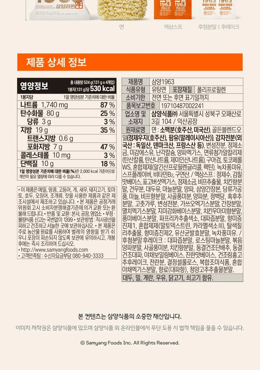 삼양식품 삼양1963 131g 4개입 상세페이지 14