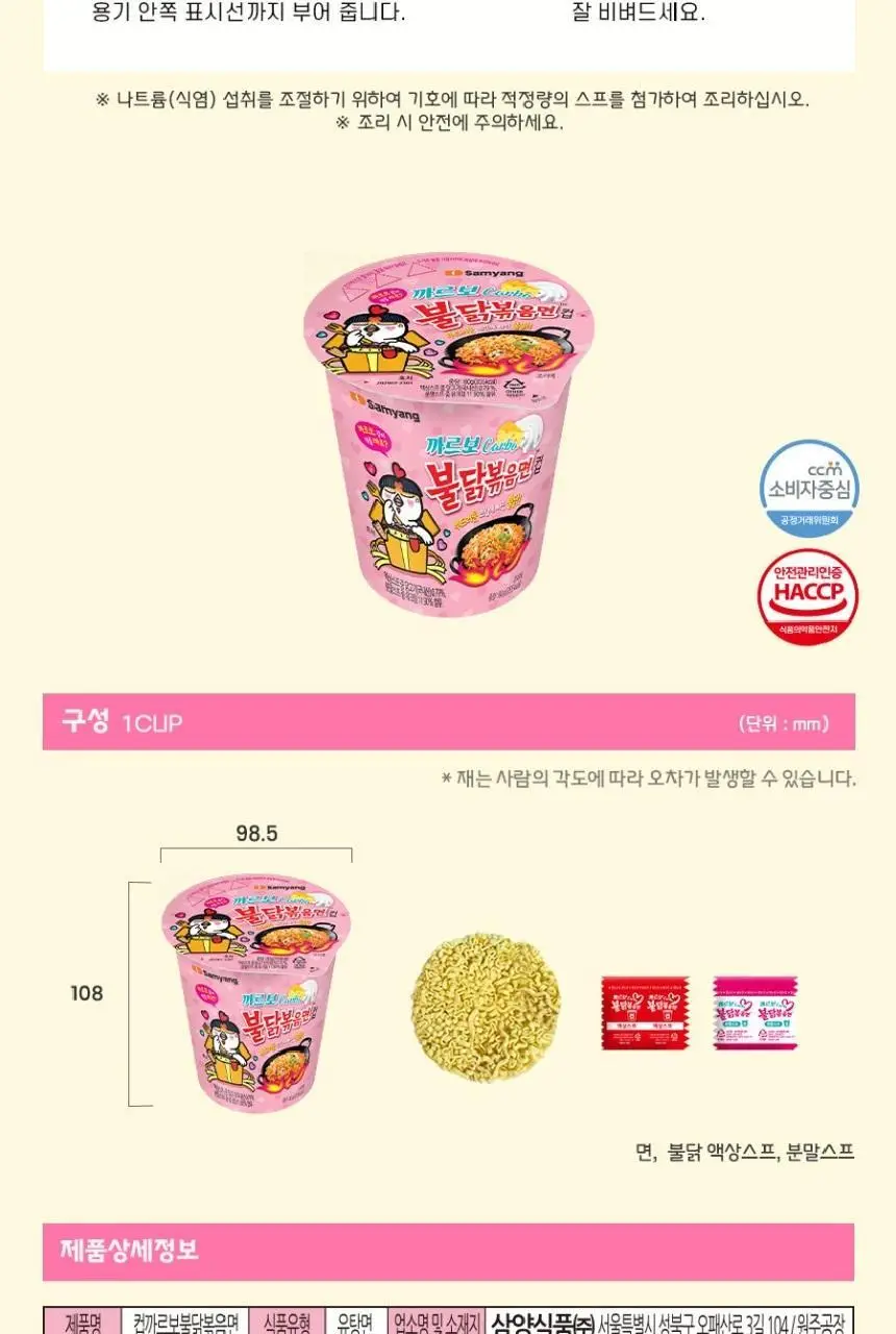삼양식품 컵불닭볶음면 70g 16입 2종 상세페이지 18