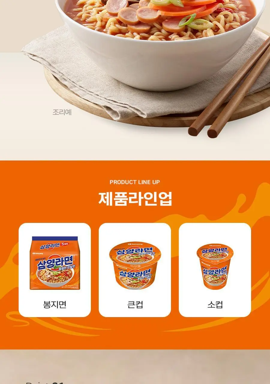 삼양식품 큰컵 삼양라면 110g 상세페이지 3