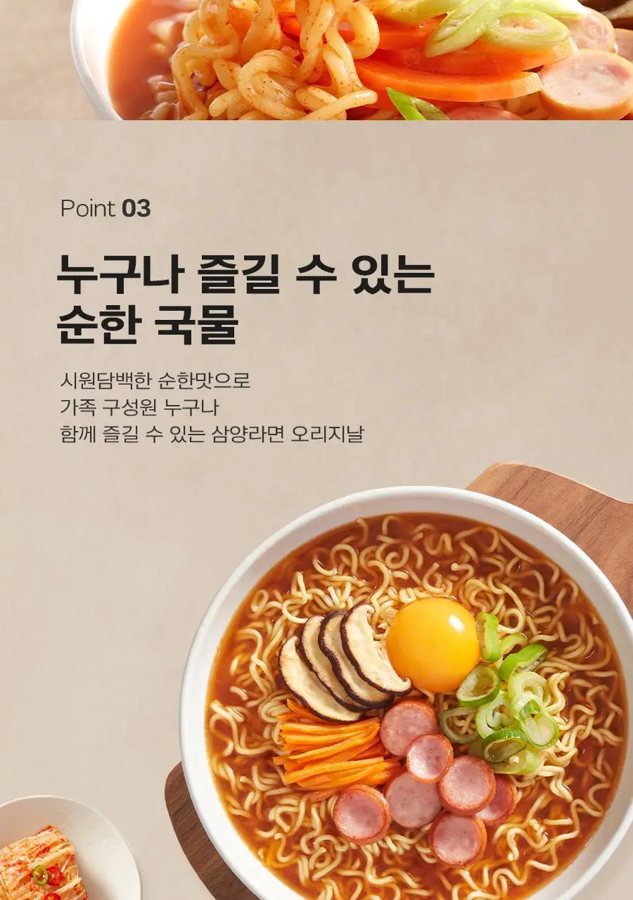 삼양식품 큰컵 삼양라면 110g 상세페이지 6