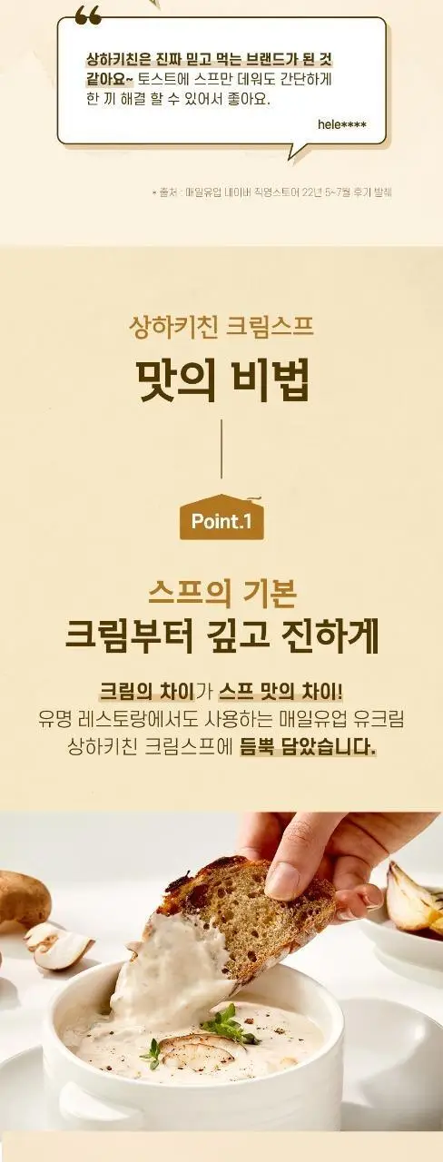 상하키친 크림스프 150g 콘 상세페이지 2