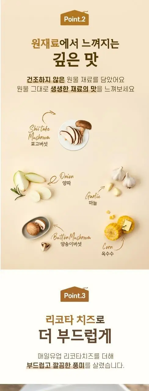 상하키친 크림스프 150g 콘 상세페이지 3