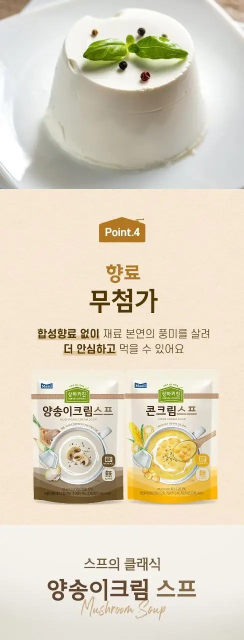 상하키친 크림스프 150g 콘 상세페이지 4