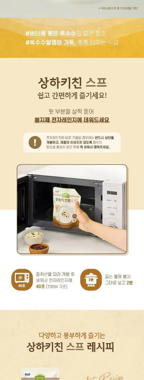 상하키친 크림스프 150g 콘 상세페이지 6