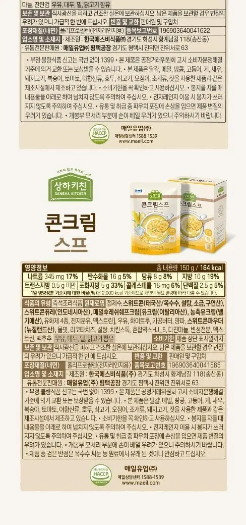 상하키친 크림스프 150g 콘 상세페이지 8