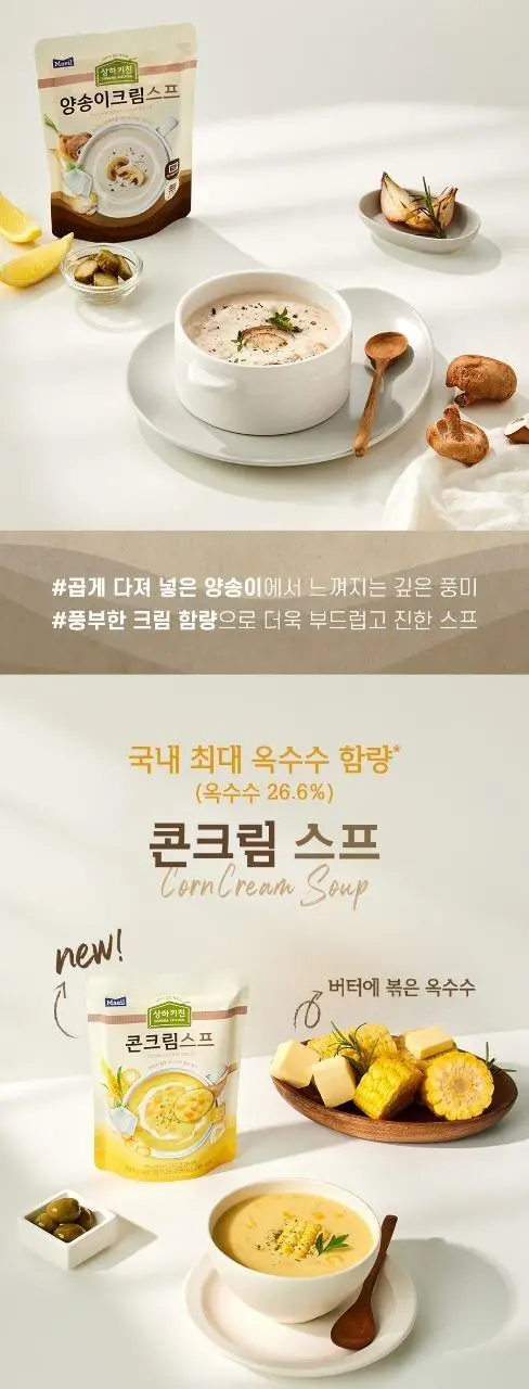 상하키친 크림스프 2종 택 1 상세페이지 5
