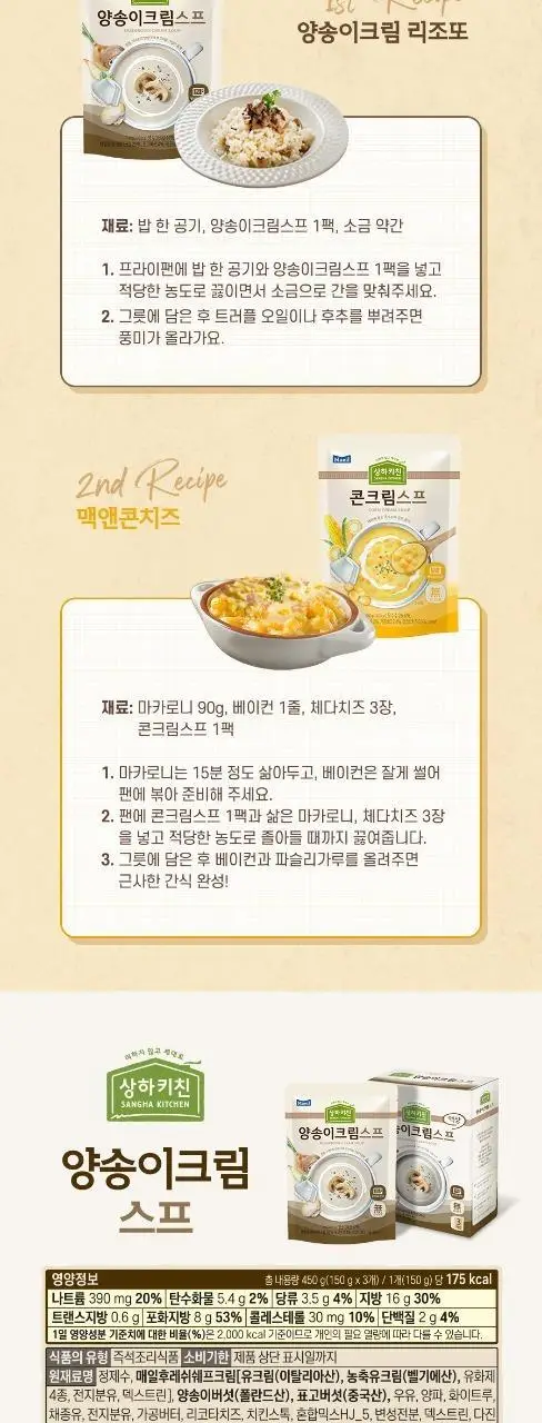 상하키친 크림스프 2종 택 1 상세페이지 7