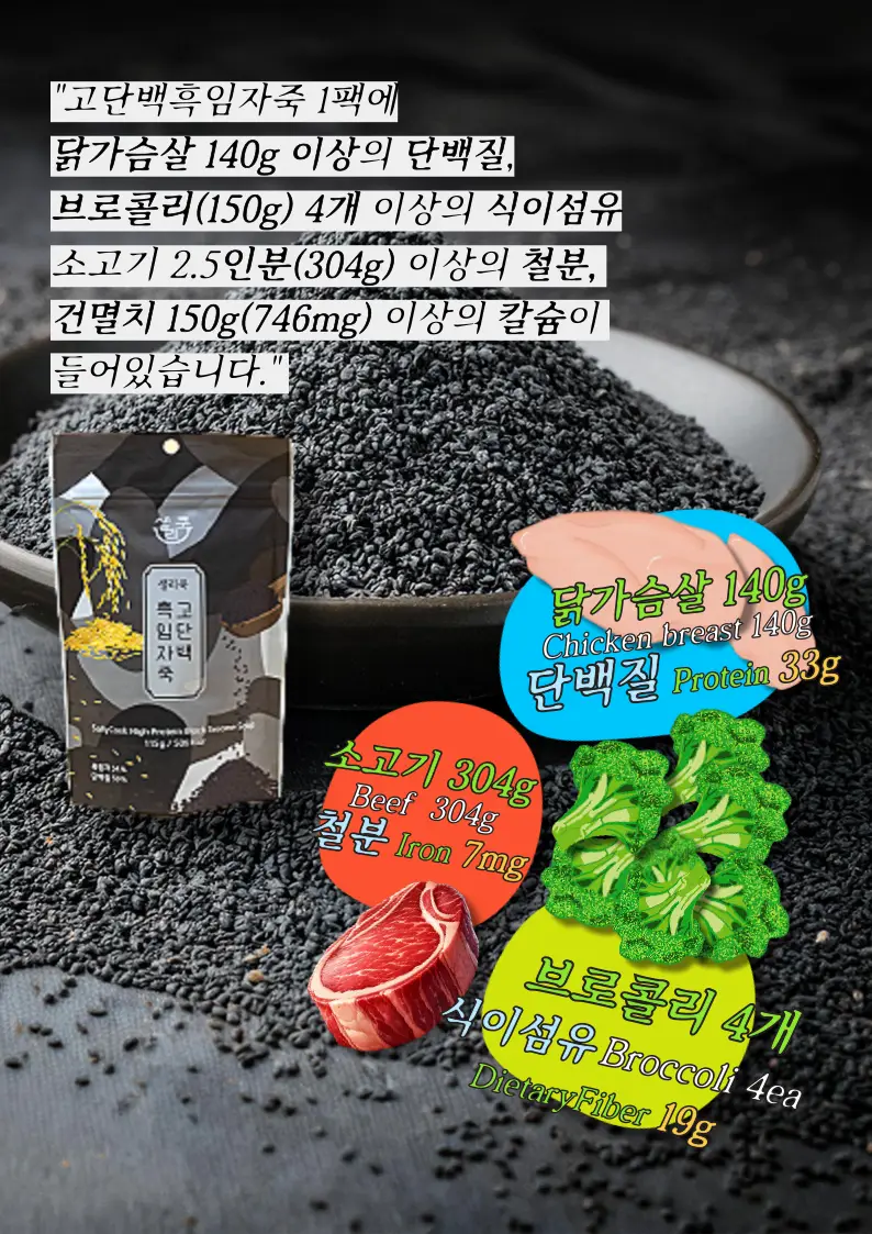 샐리쿡 고단백 흑임자죽 115g 상세페이지 5