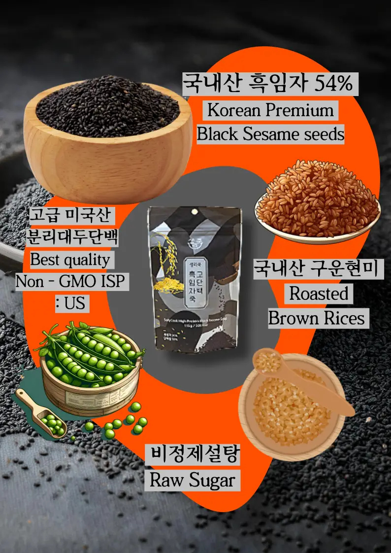 샐리쿡 고단백 흑임자죽 115g 상세페이지 7