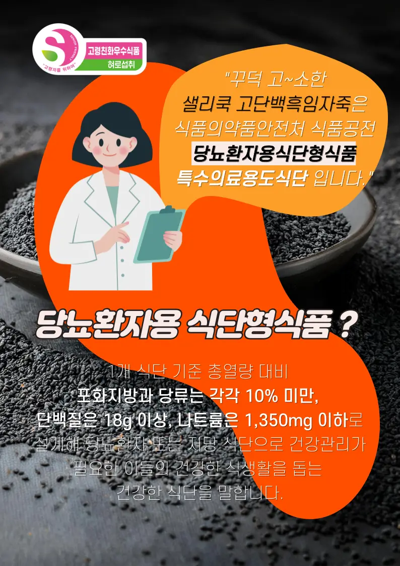 샐리쿡 고단백 흑임자죽 115g 상세페이지 8