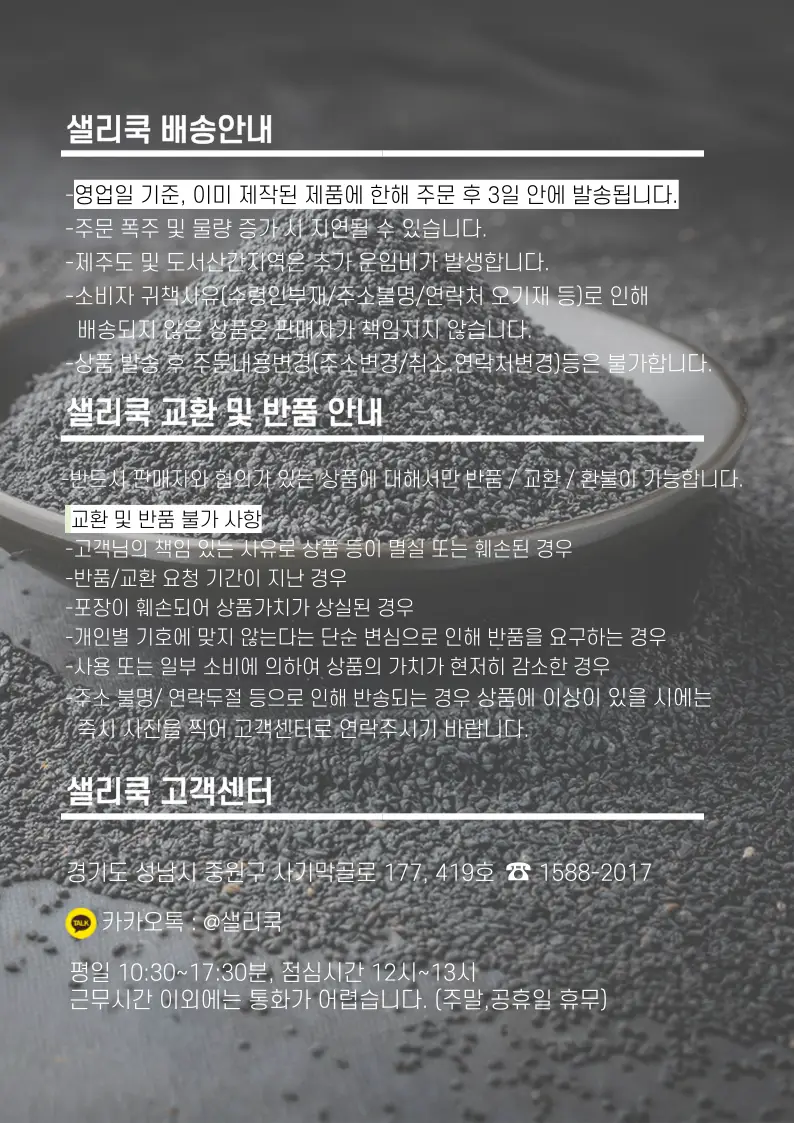 샐리쿡 고단백 흑임자죽 115g 상세페이지 19