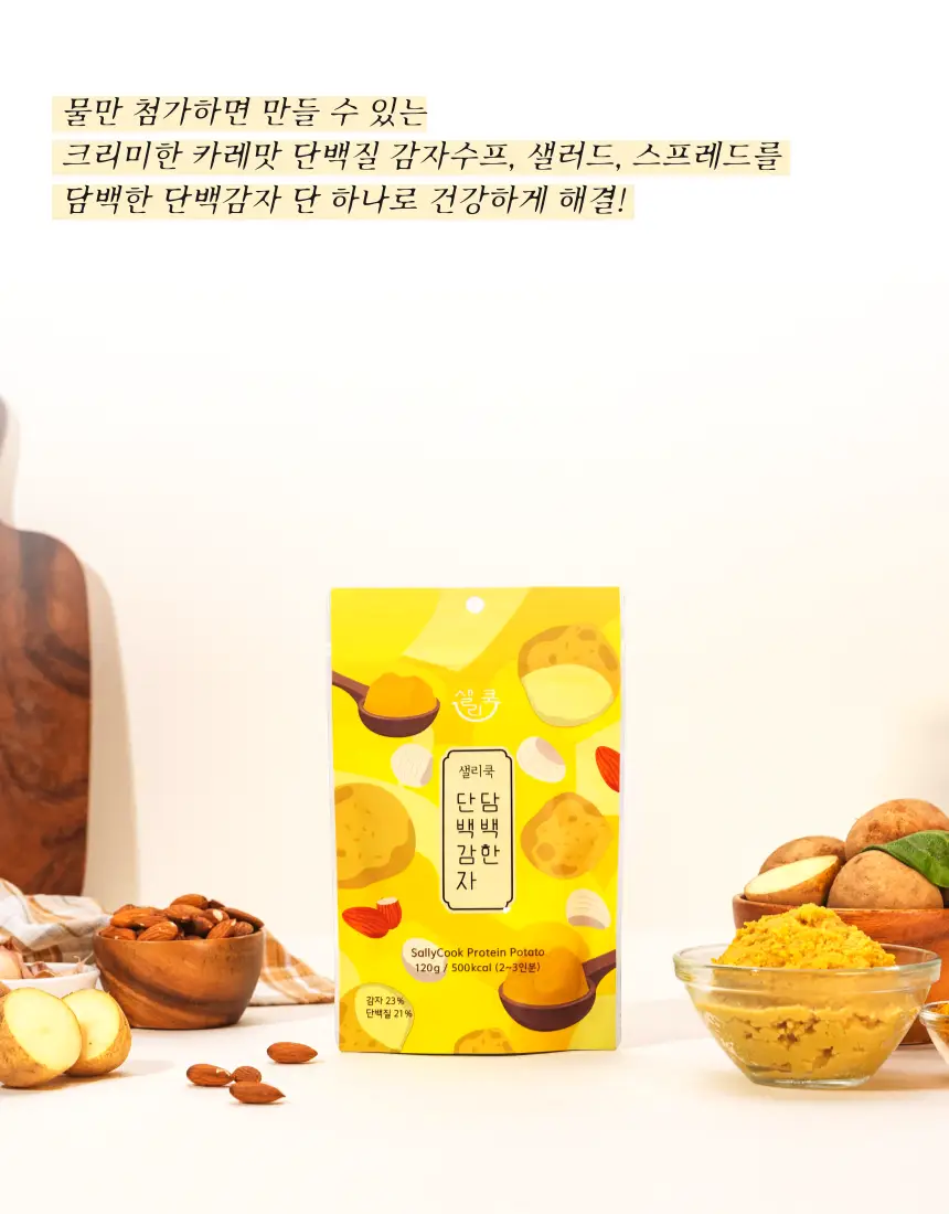 샐리쿡 담백한 단백감자 120g 상세페이지 7