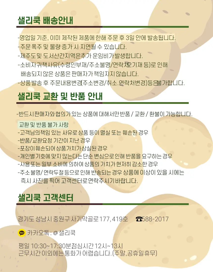샐리쿡 담백한 단백감자 120g 상세페이지 18