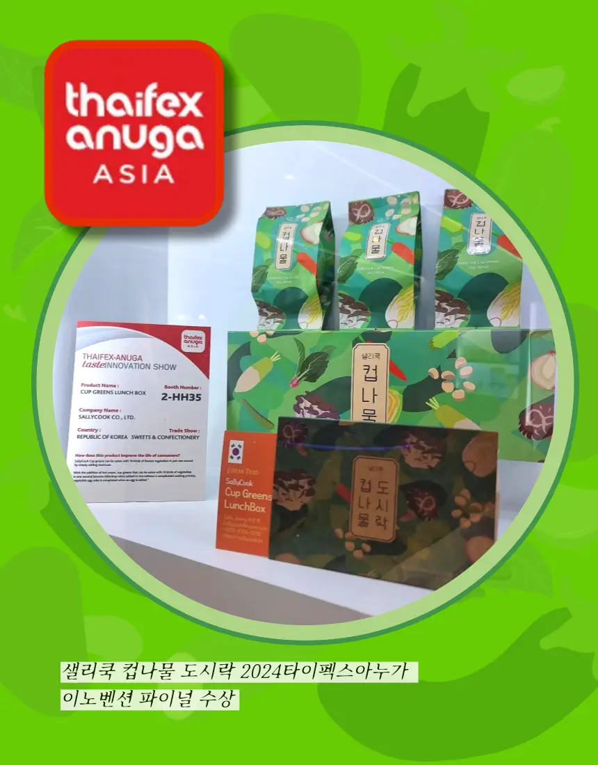 샐리쿡 컵나물 도시락 200g 상세페이지 17