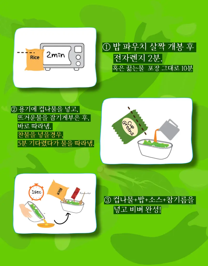 샐리쿡 컵나물 도시락 200g 상세페이지 20